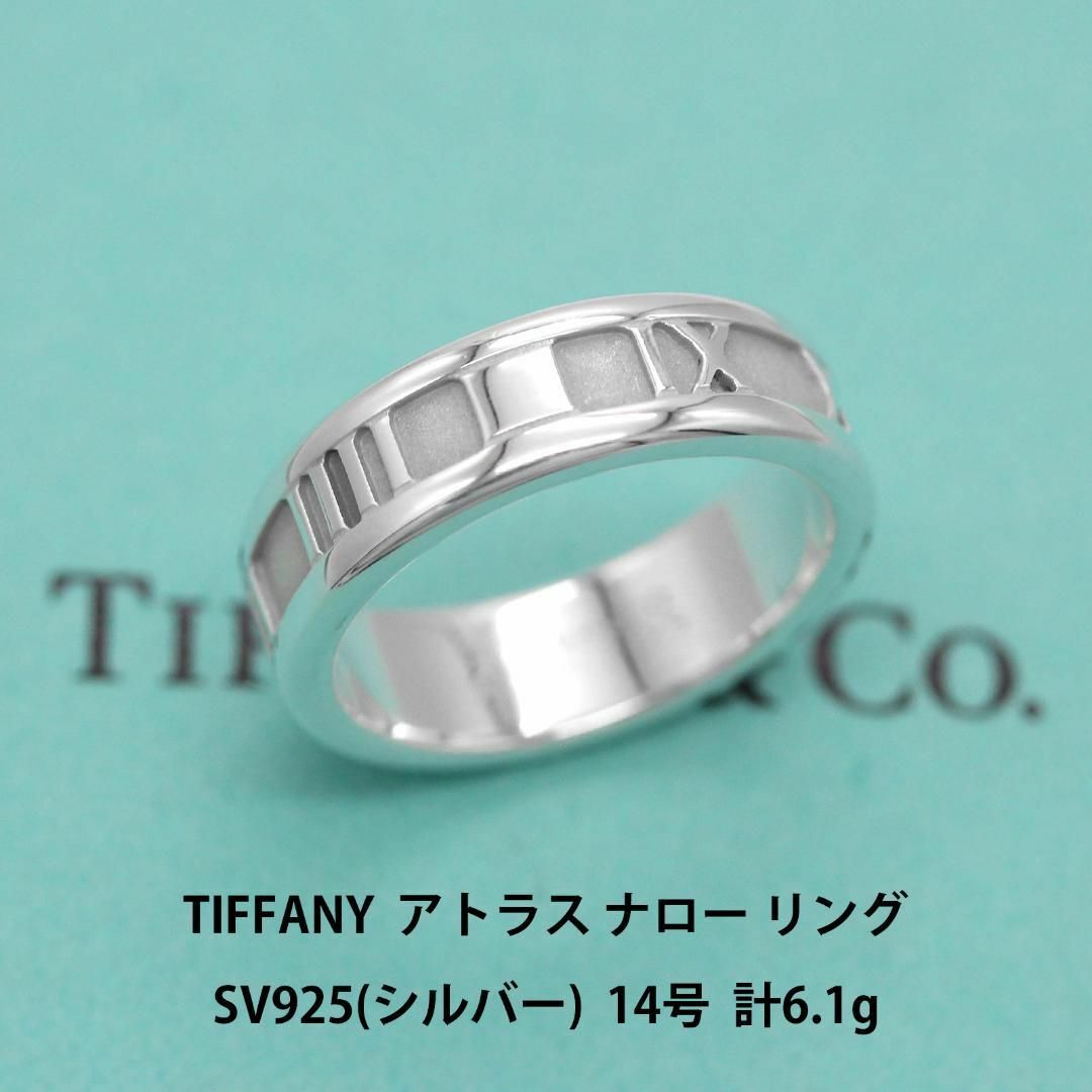 通販 オンライン TIFFANY ティファニー アトラス リング 指輪 シルバー
