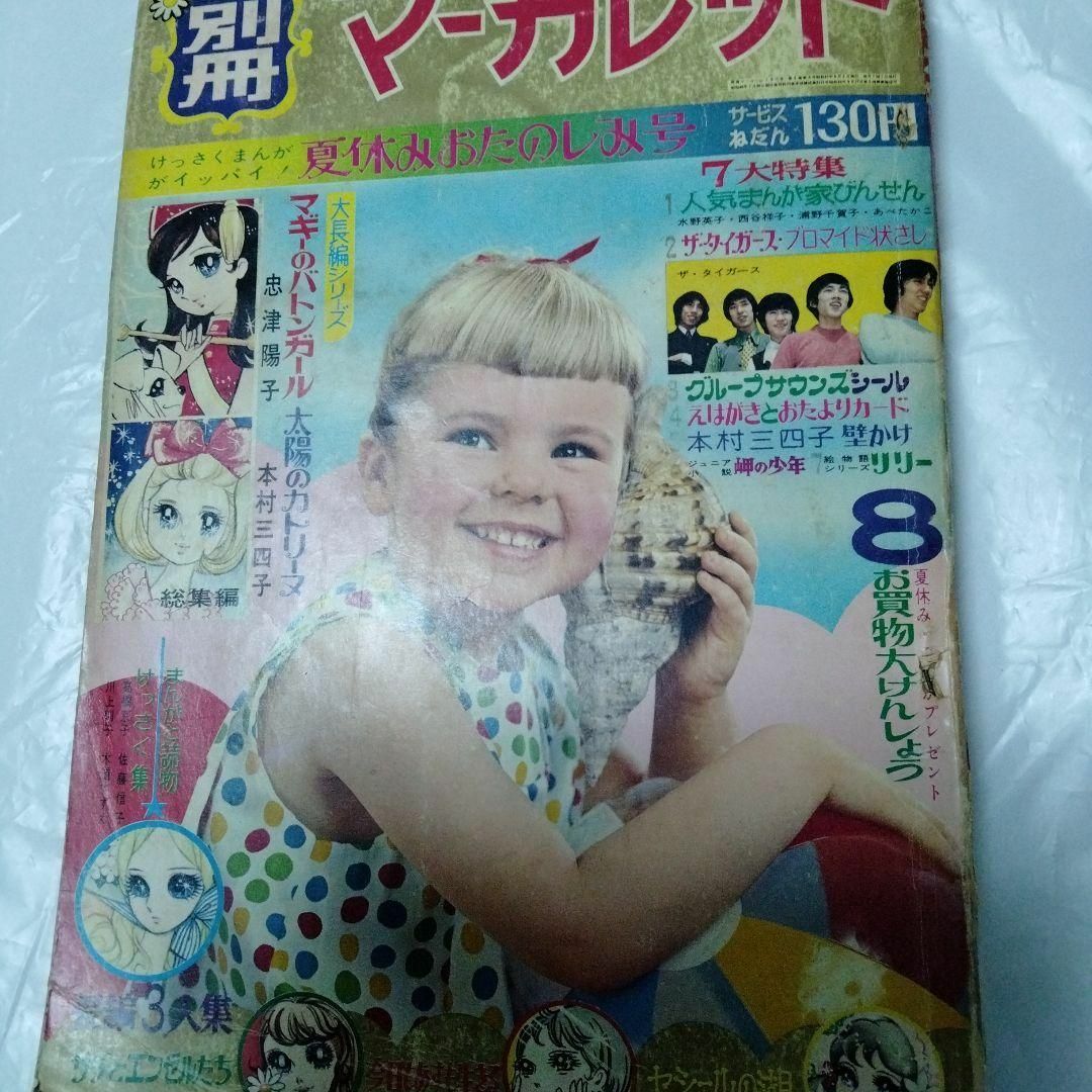 別冊マーガレット　1968　読み切り　ホラー　入賞作品　グループサウンズ