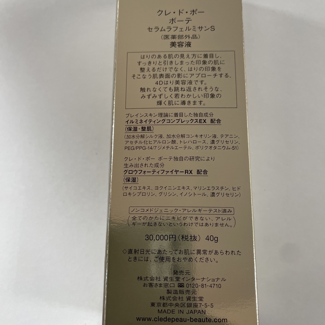 新品 クレドポーボーテ セラムラフェルミサンS サンプル