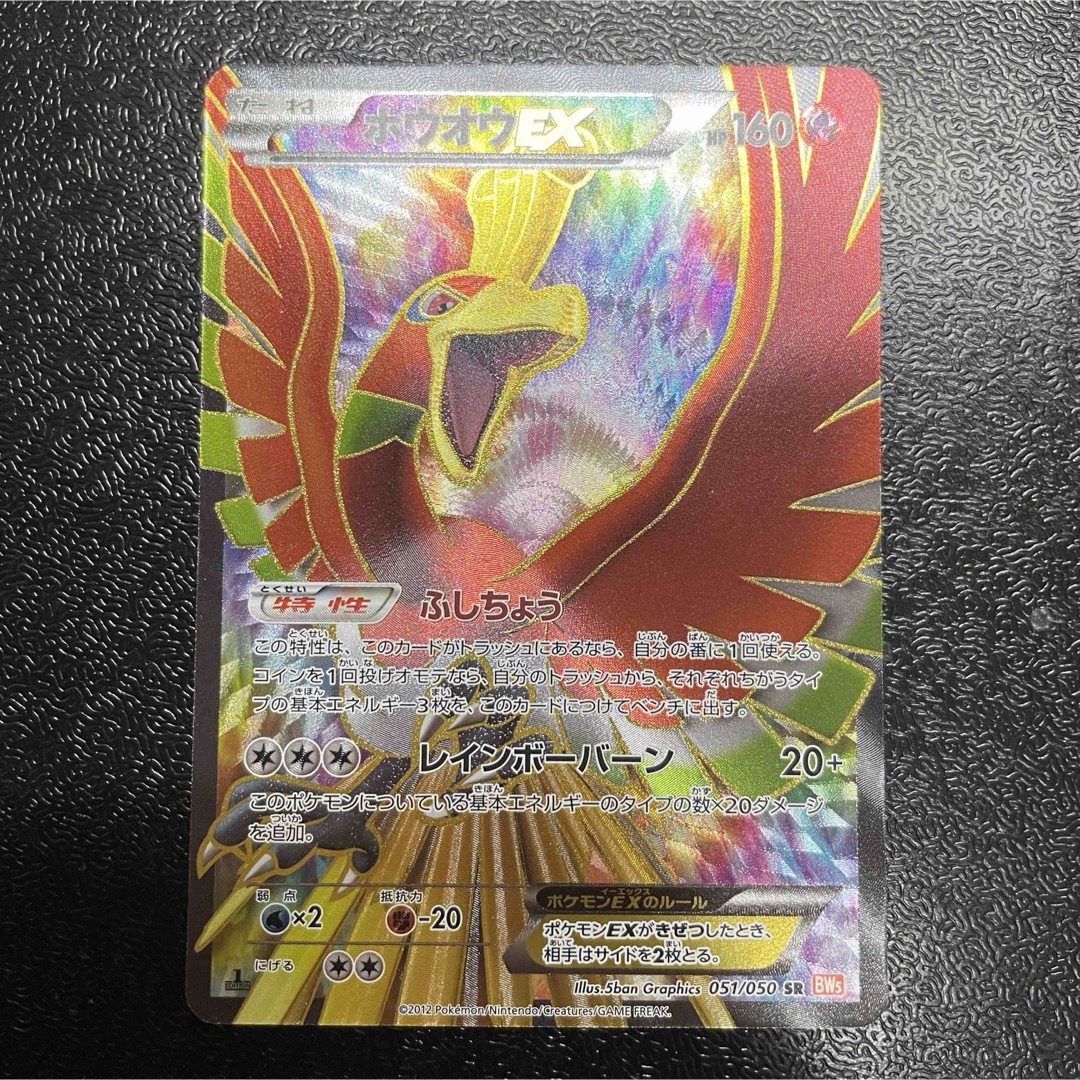 ポケモンカード ホウオウEX SR - www.sorbillomenu.com