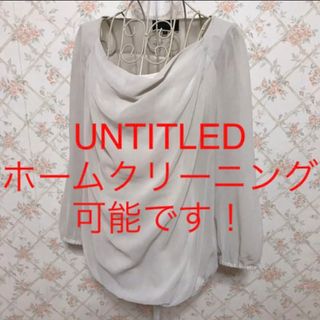 アンタイトル(UNTITLED)の★UNTITLED/アンタイトル★極美品★長袖カットソー2(M.9号)(カットソー(長袖/七分))