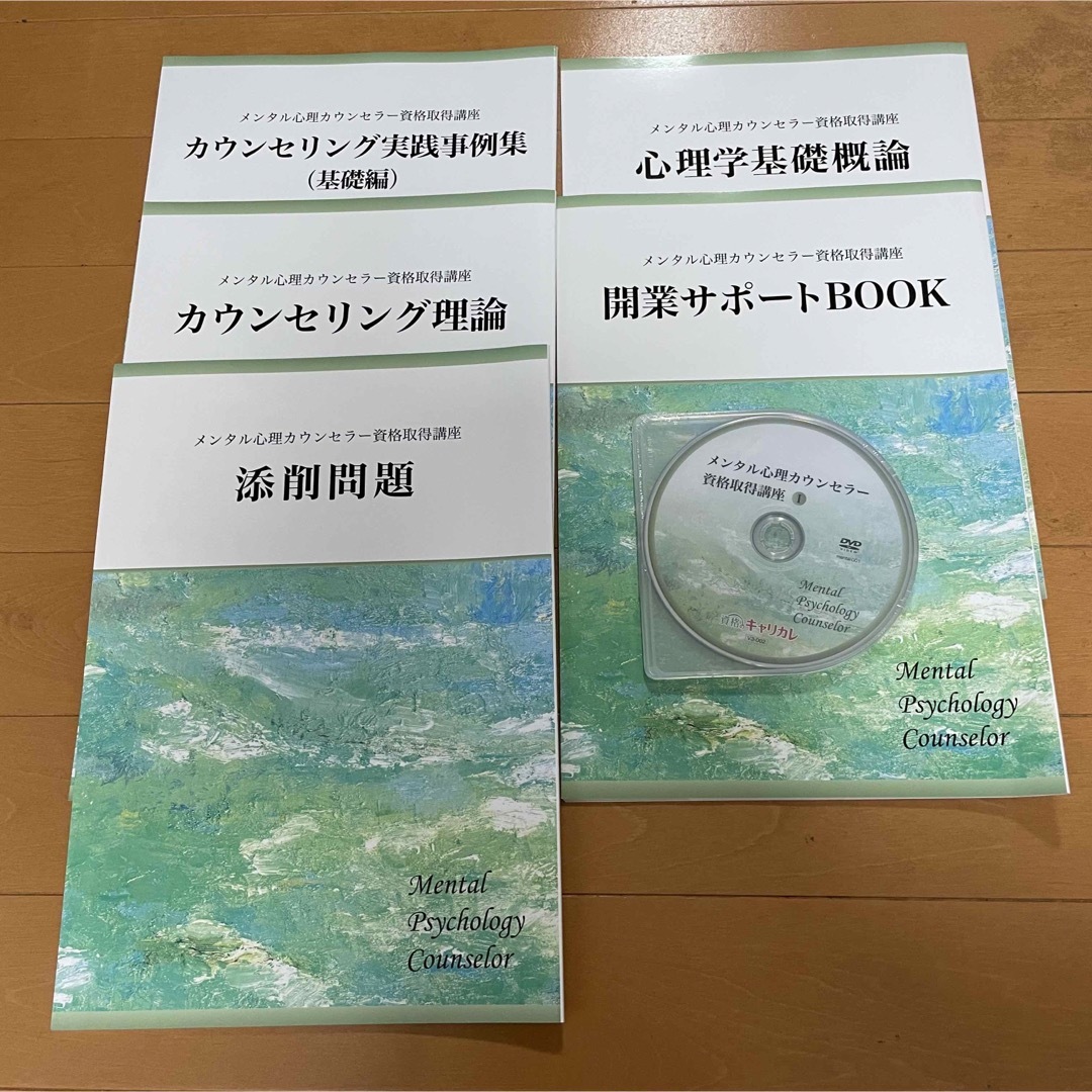 キャリカレ】メンタル心理カウンセラー上級心理カウンセラー資格講座 キャリカレ】メンタル心理カウンセラー上級心理カウンセラー資格講座