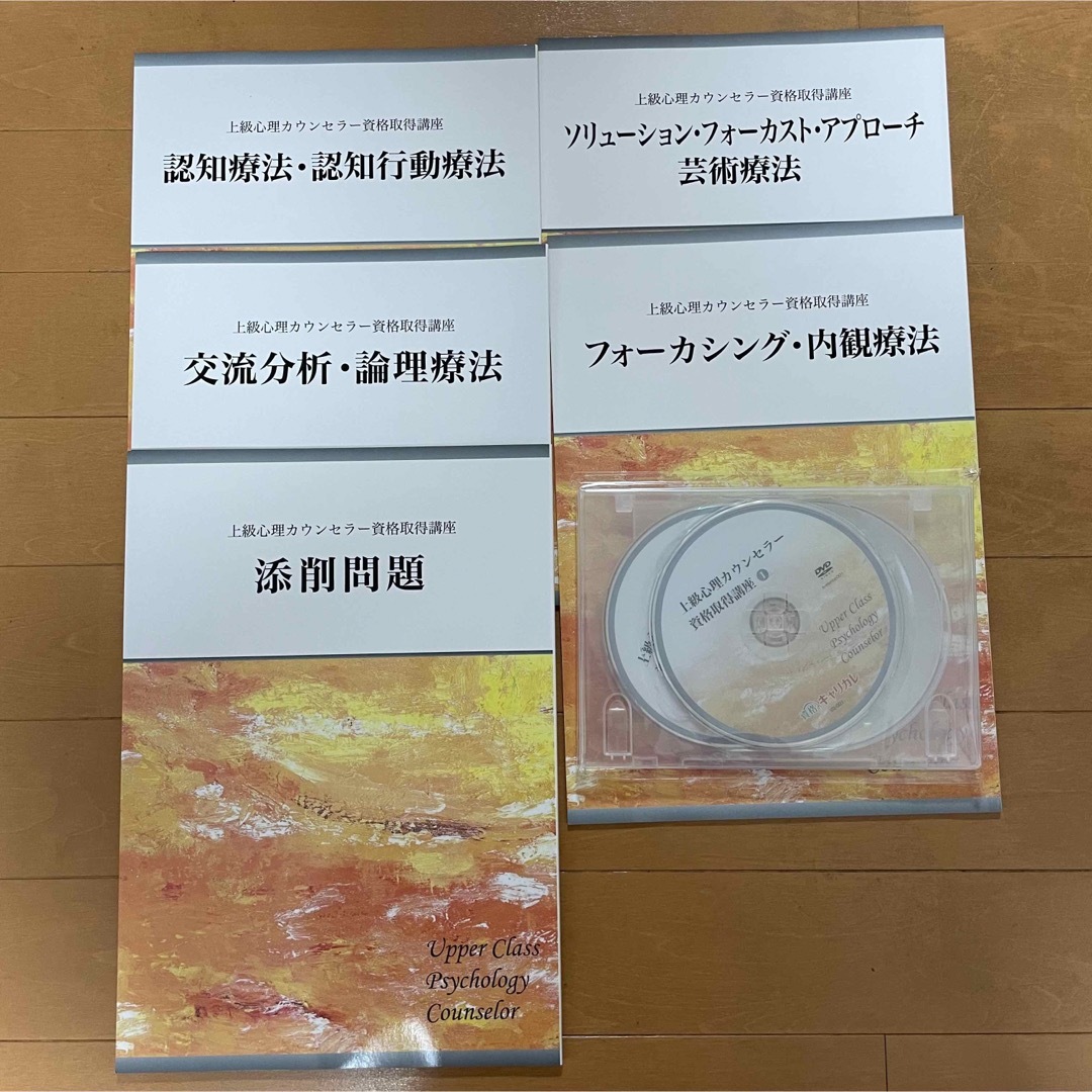 キャリカレ メンタル総合心理 W資格取得講座 教材一式＆付属物☆新品未