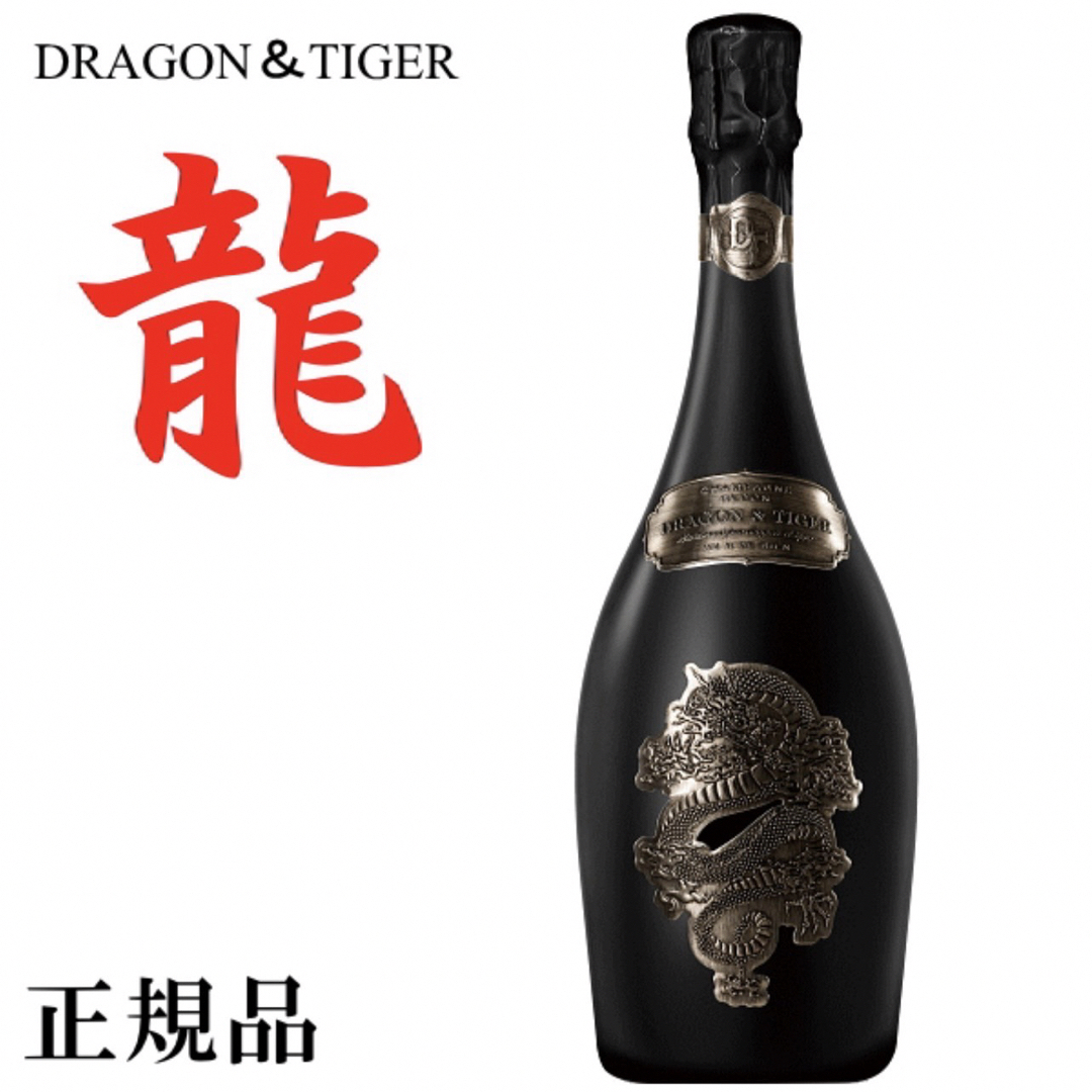 ドラゴン＆タイガー　ドラゴン　ブラン・ド・ブラン　シャンパン　未開封　正規輸入品