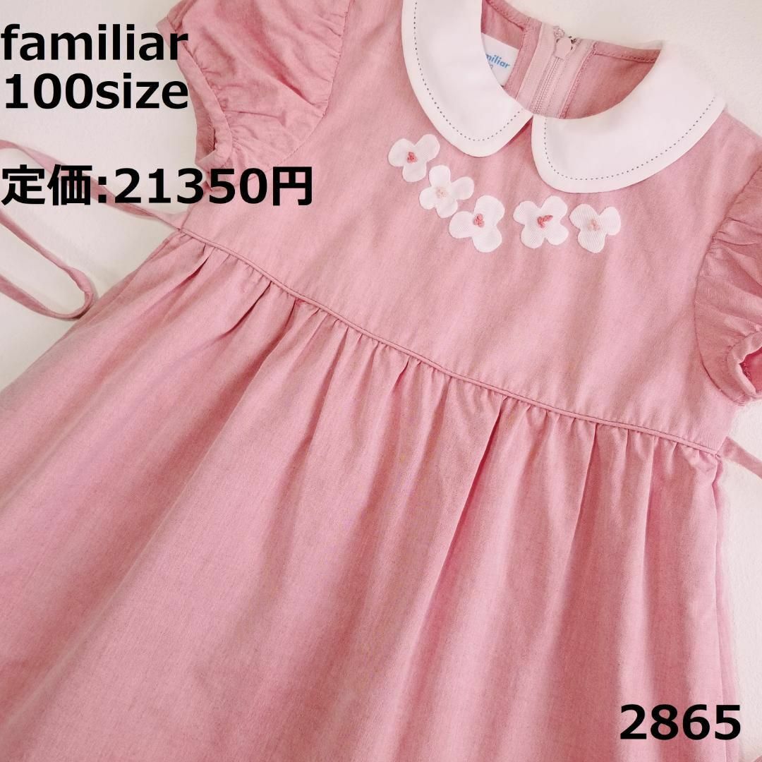 極美品 familiar ファミリア 130 白襟 長袖 チェック ワンピース