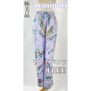 マニプリ(manipuri)の 【ほぼ未使用】ロングパンツ　manipuri　ワイドシルエット　上品　FREE(カジュアルパンツ)