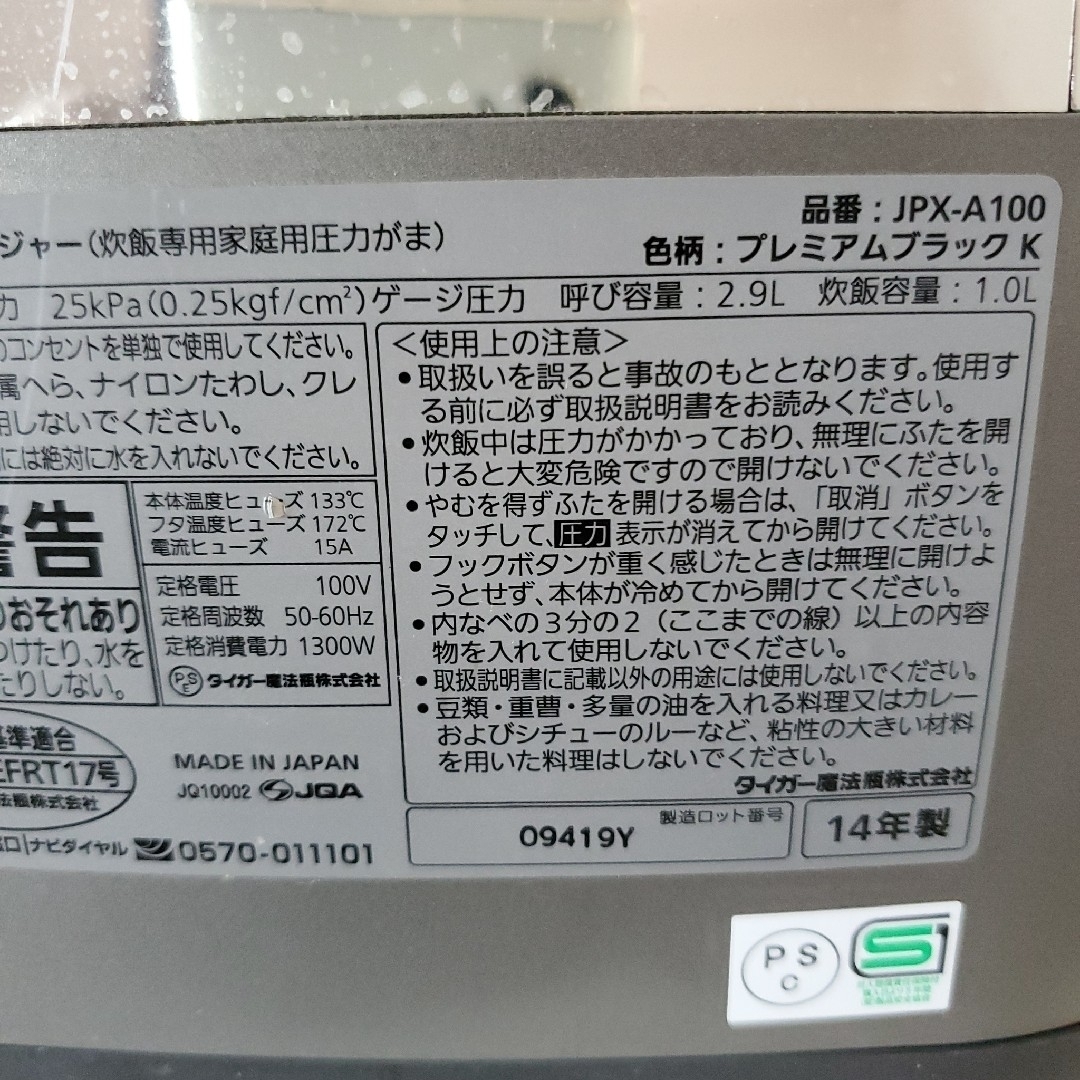 タイガー土鍋圧力 IH 炊飯ジャー  5.5合 JPX-A100(K) インテリア/住まい/日用品のキッチン/食器(調理道具/製菓道具)の商品写真