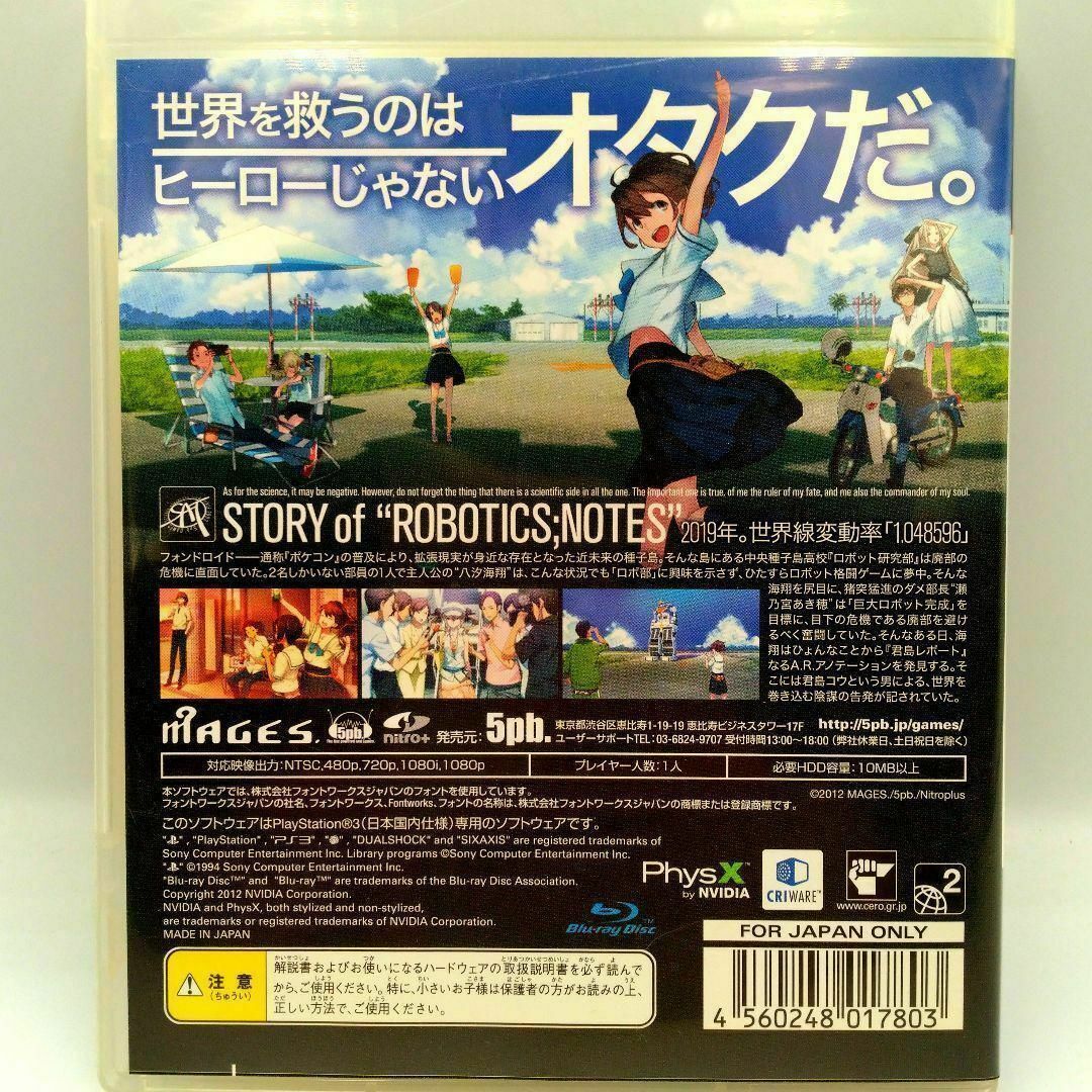 PlayStation3(プレイステーション3)の[PS3]ロボティクス・ノーツ、ROBOTICS;NOTES エンタメ/ホビーのゲームソフト/ゲーム機本体(家庭用ゲームソフト)の商品写真