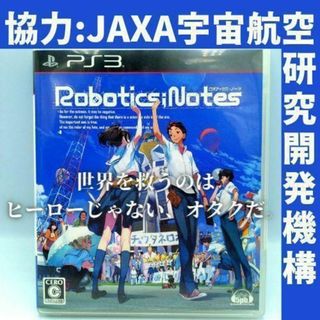 プレイステーション3(PlayStation3)の[PS3]ロボティクス・ノーツ、ROBOTICS;NOTES(家庭用ゲームソフト)