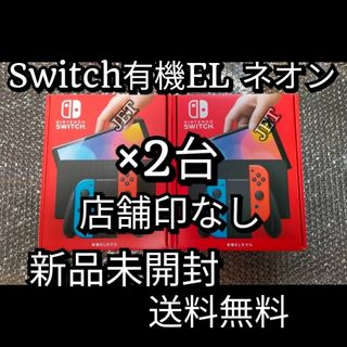 Nintendo Switch - 印なし 2台 Nintendo Switch 本体 有機EL ネオン ...