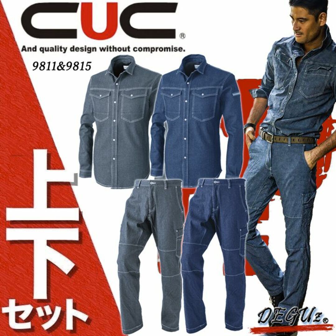 デニム　上下セット　色5　ストレッチ　春夏　作業服　CUC【9811+9815】