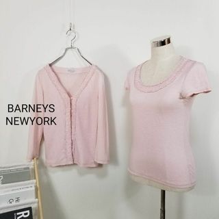 BARNEYS NEW YORK - バーニーズニューヨーク桃色カーディガン&カットソーアンサンブル38くすみカラー