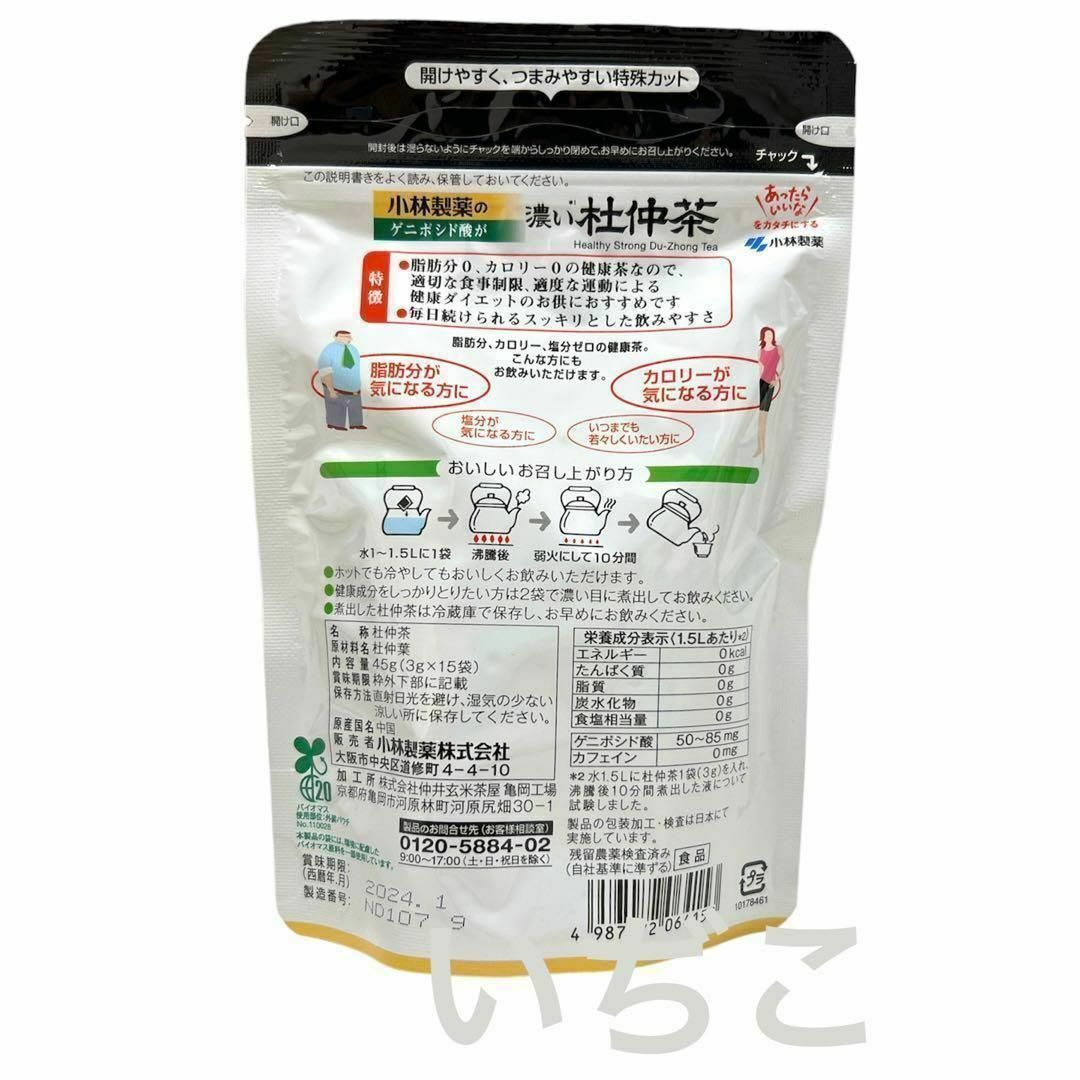 小林製薬(コバヤシセイヤク)の4袋セット　濃い杜仲茶　　小林製薬 食品/飲料/酒の健康食品(健康茶)の商品写真