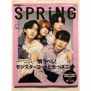 ナニワダンシ(なにわ男子)のSPRING 2022年12月号 なにわ男子 表紙(ファッション)