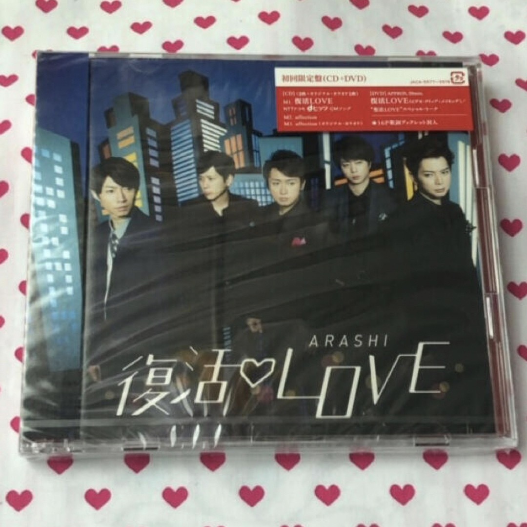 嵐　復活LOVE 初回限定盤　CD ＋　DVD | フリマアプリ ラクマ