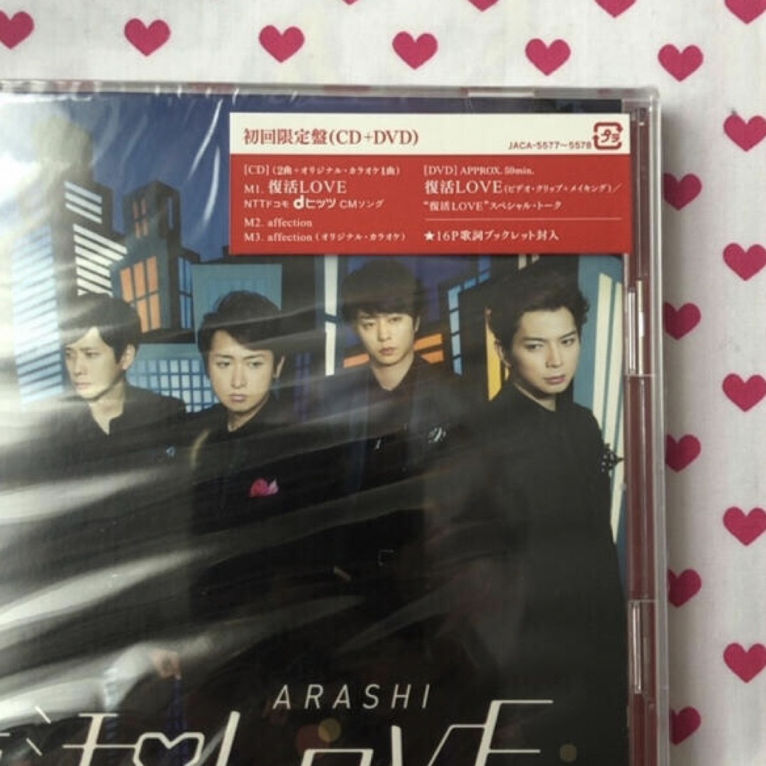 嵐　復活LOVE 初回限定盤　CD ＋　DVD