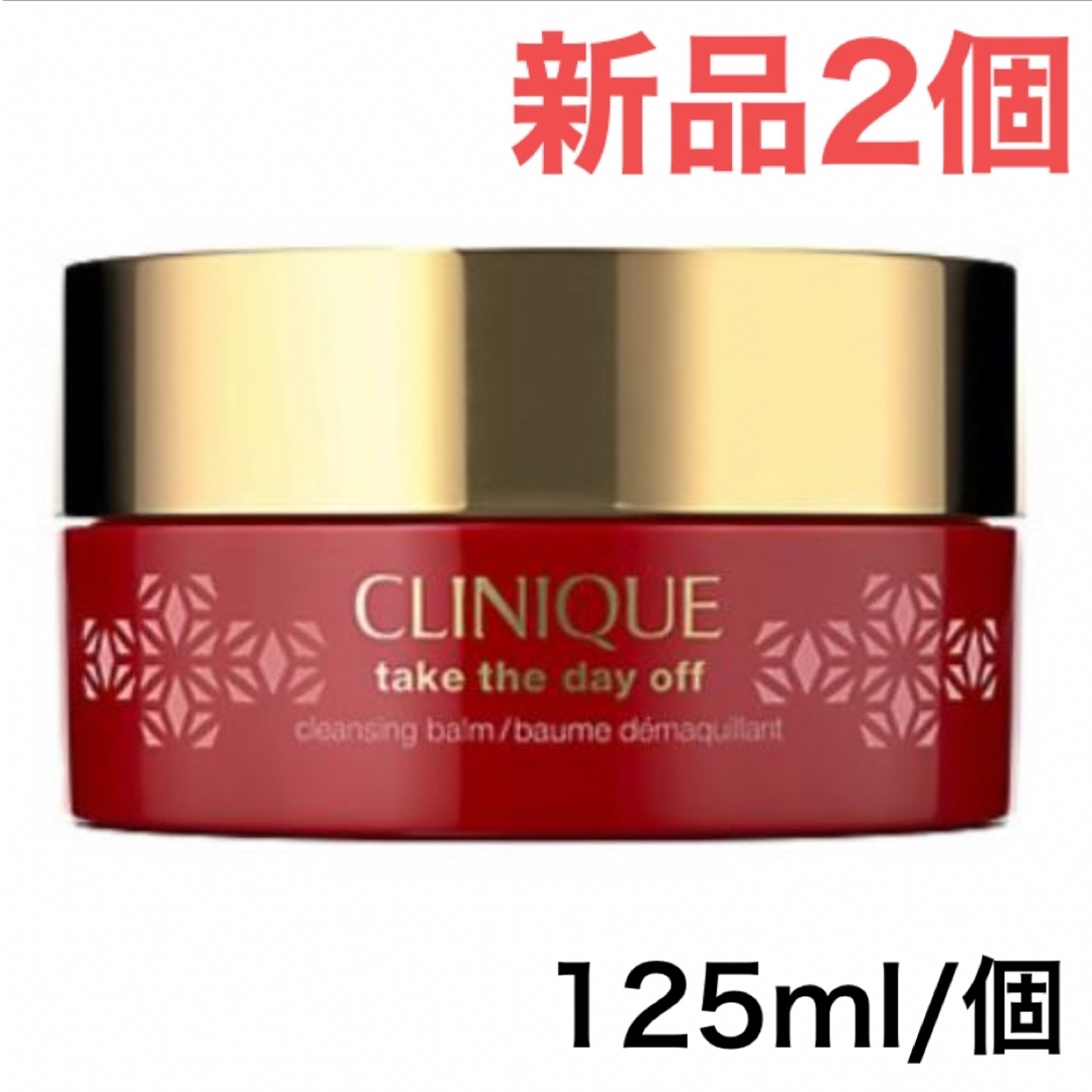 CLINIQUE(クリニーク)の新品　クリニーク CLINIQUE クレンジングバーム 125ml 2個 コスメ/美容のスキンケア/基礎化粧品(クレンジング/メイク落とし)の商品写真