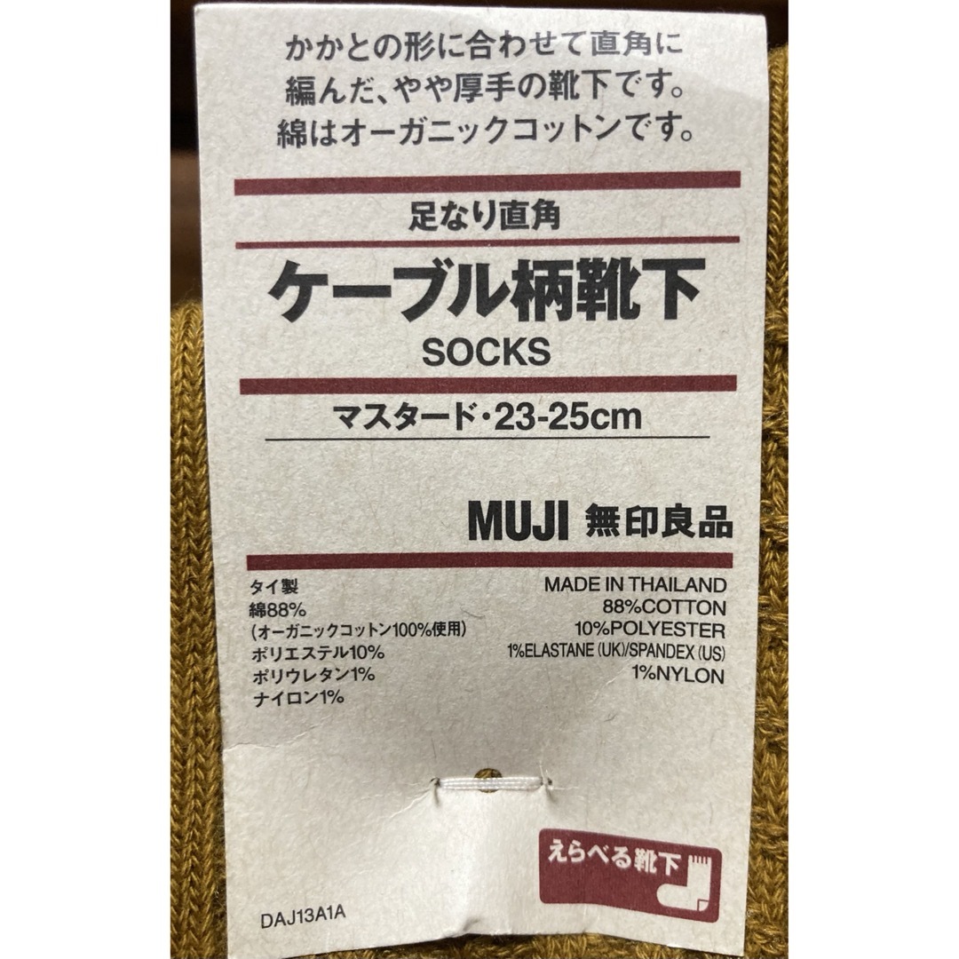 MUJI (無印良品)(ムジルシリョウヒン)の無印良品　ケーブル柄靴下　まとめて3足組　新品タグ付き レディースのレッグウェア(ソックス)の商品写真