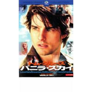 【中古】DVD▼バニラ・スカイ▽レンタル落ち(外国映画)