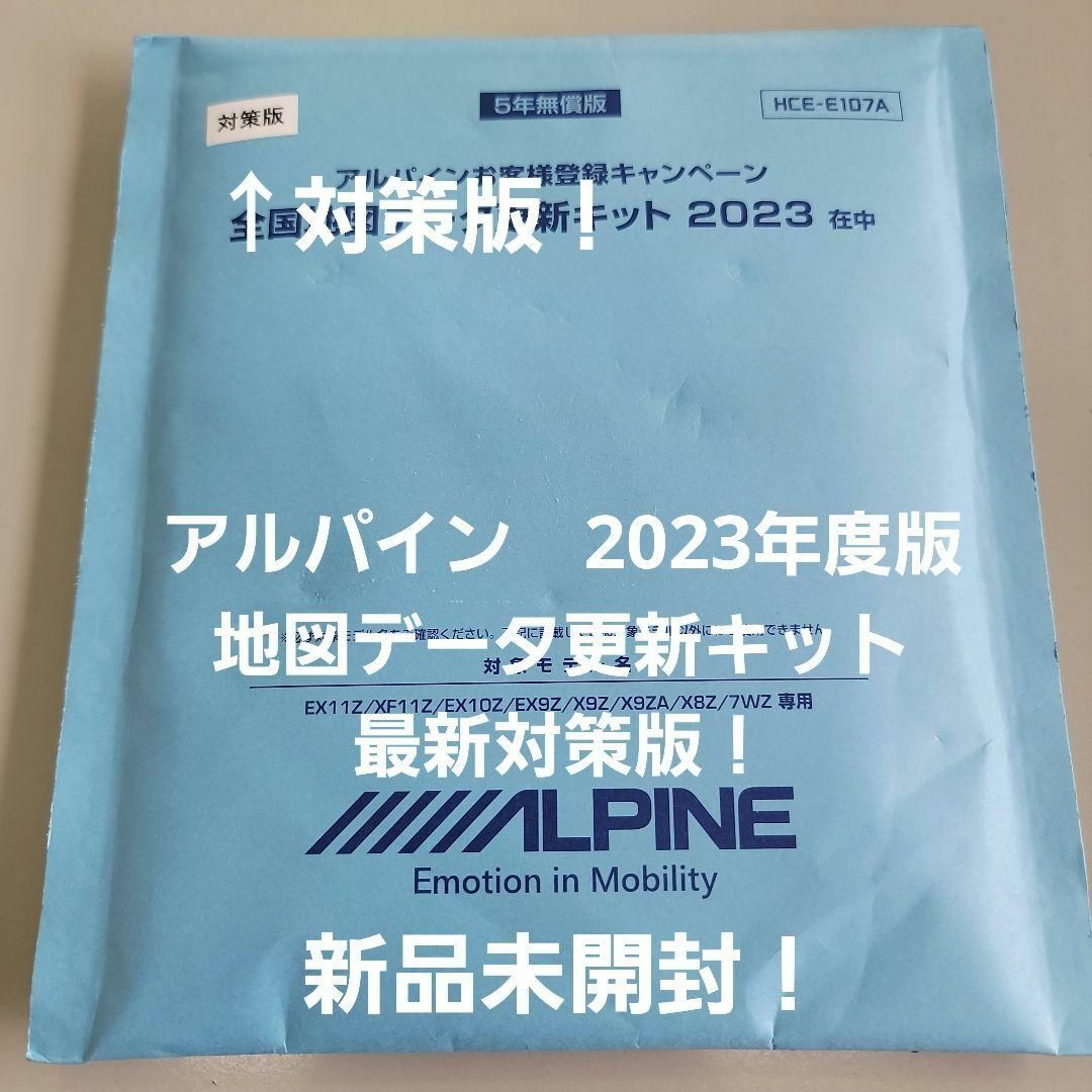 アルパイン全国地図データ更新キット2023 HCE-E107A