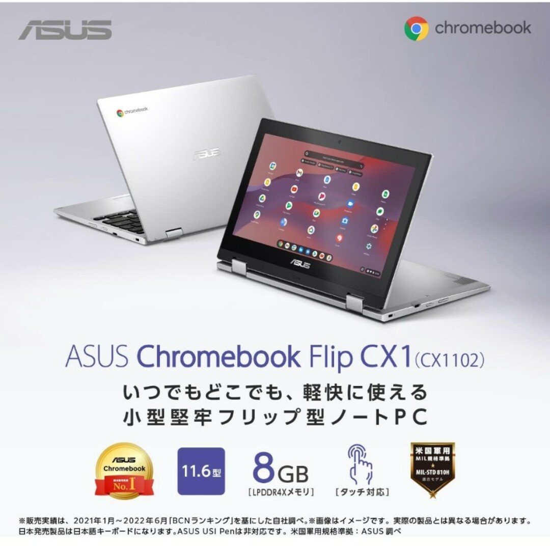Chromebook CX1 ノートパソコン　新品未使用品！