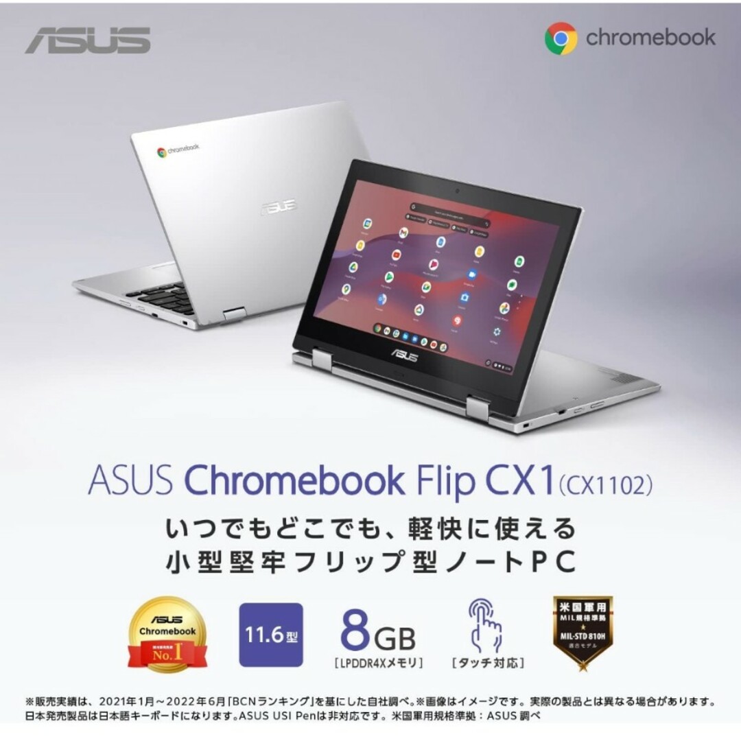 ASUS  Chromebook CX1(CX1102) ノートパソコン