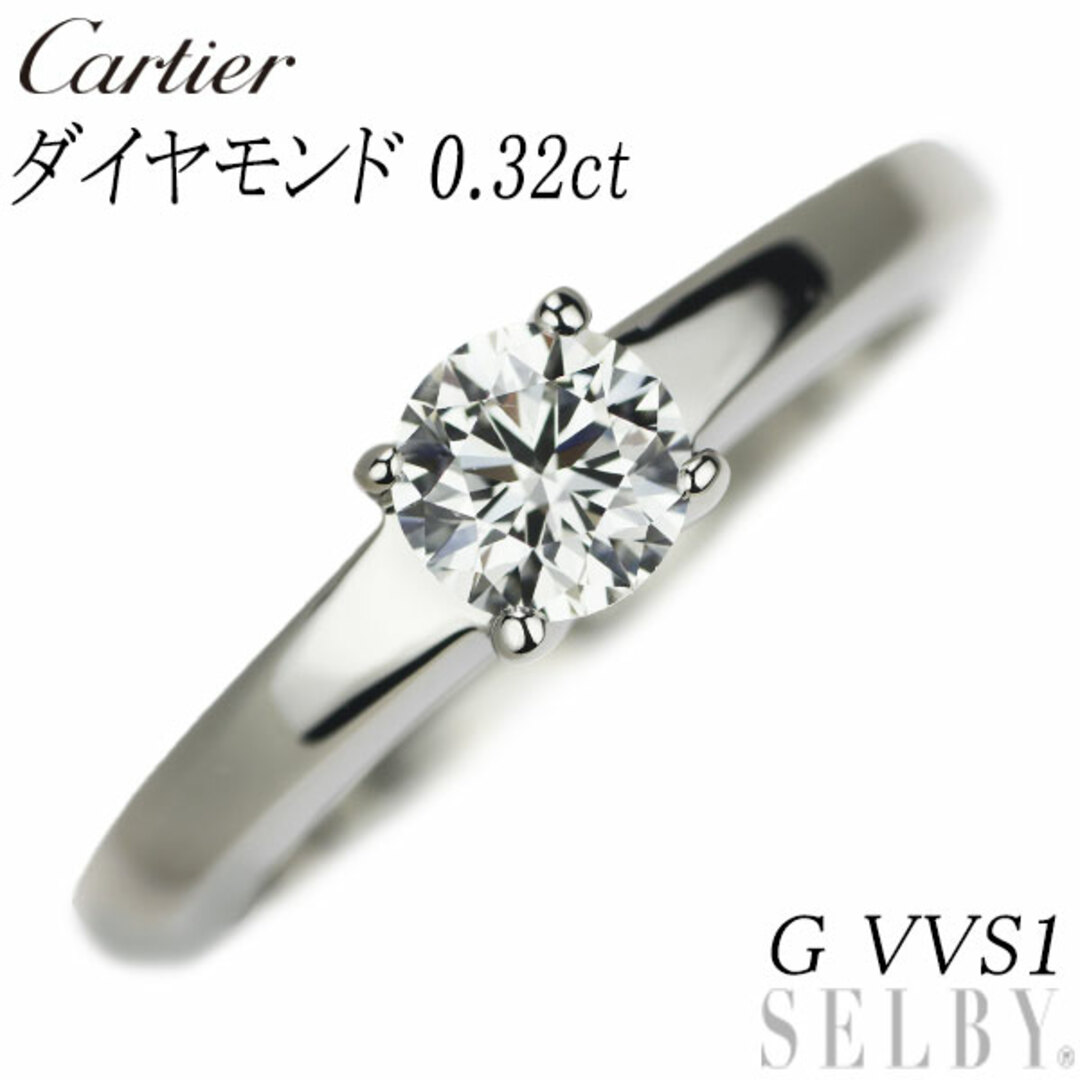 カルティエ Pt950 ダイヤモンド リング 0.32ct G VVS1