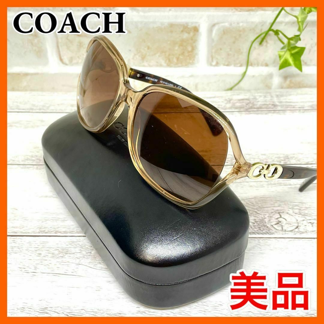 【美品】COACH コーチ サングラス キッシング C ライト ブラウン