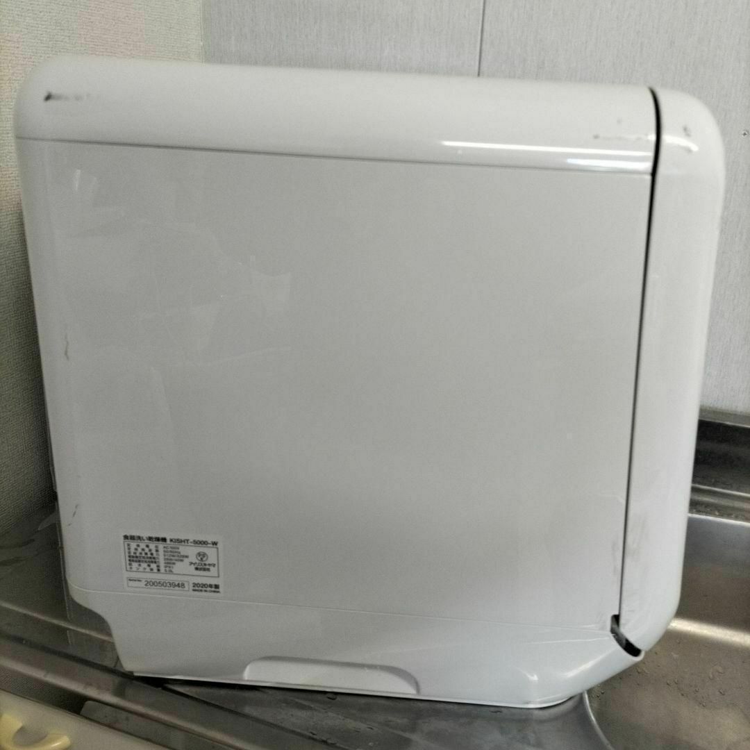 【美品】アイリスオーヤマ 食洗機 水道工事不要 KISHT-5000-W 3