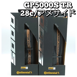 コンチネンタル(コンチネンタル)のコンチネンタルグランプリ5000 GP5000S TR 700×28c 茶(パーツ)