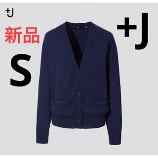 ユニクロ(UNIQLO)の新品　ユニクロ　+J  シルクコットンVネックカーディガン（長袖）S  ネイビー(カーディガン)