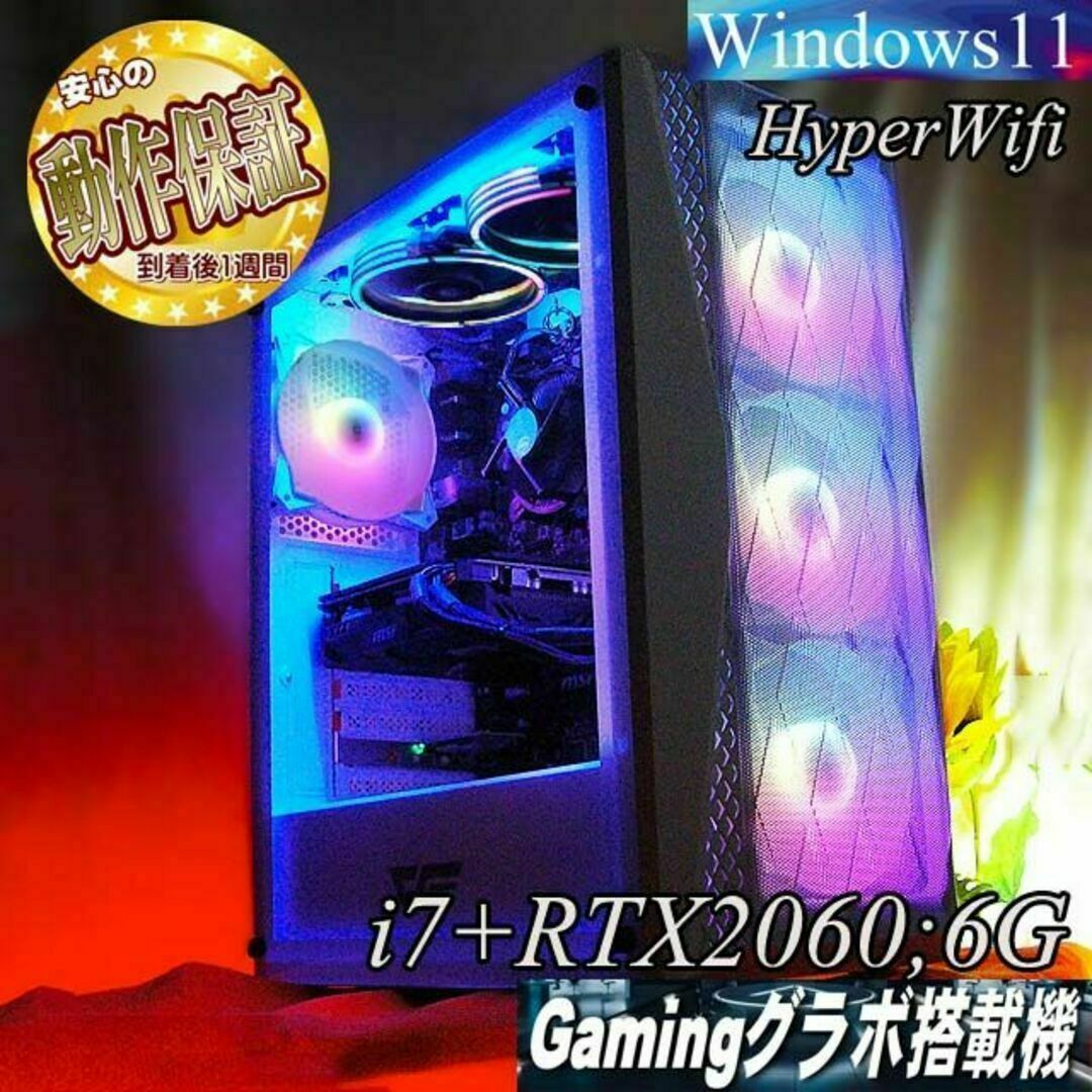 【●RGB可変◆RTX2060+i7ゲーミングPC】ほとんどのゲーム◎