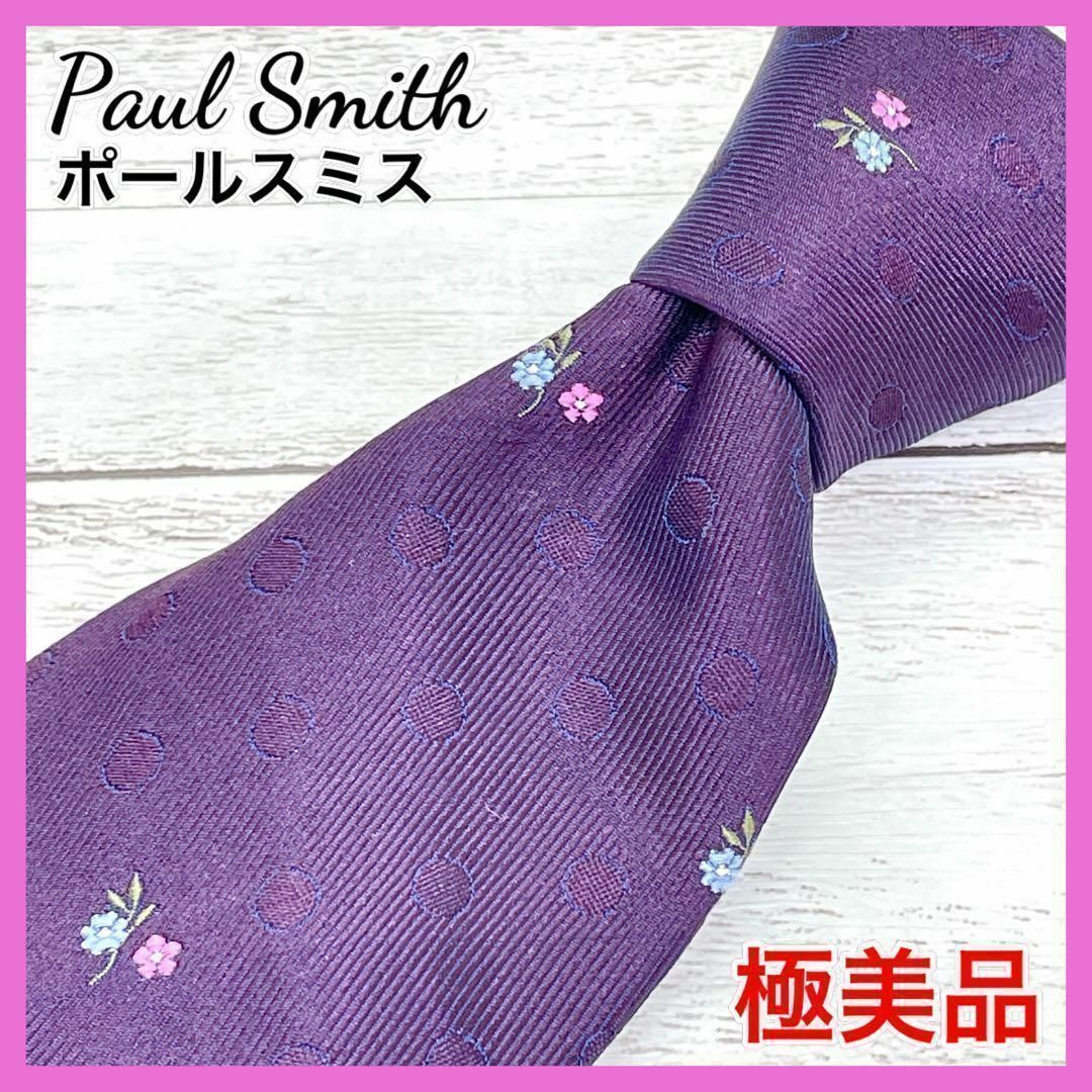 ⭐新品未使用⭐Paul Smith ポールスミス ネクタイ パープル