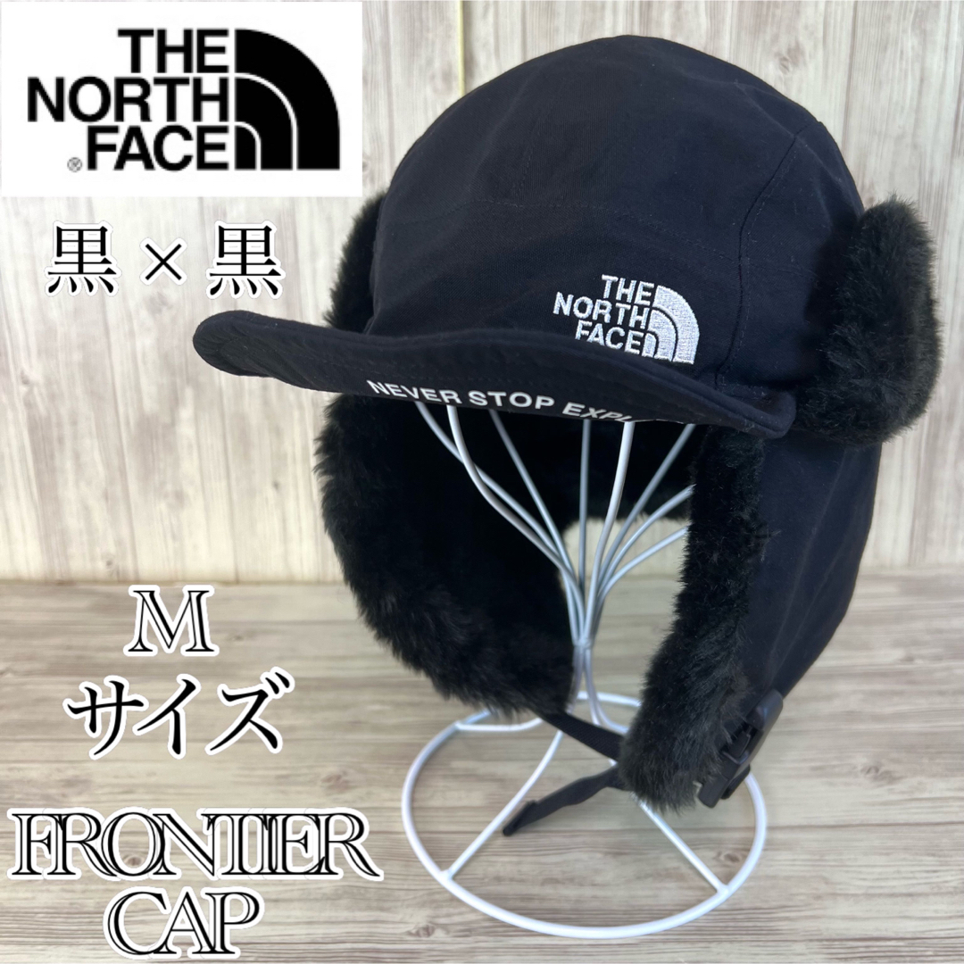 希少】THE NORTH FACE FRONTIER CAP 黒×茶 Mサイズ-