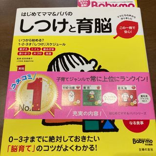 はじめてママ＆パパのしつけと育脳(結婚/出産/子育て)