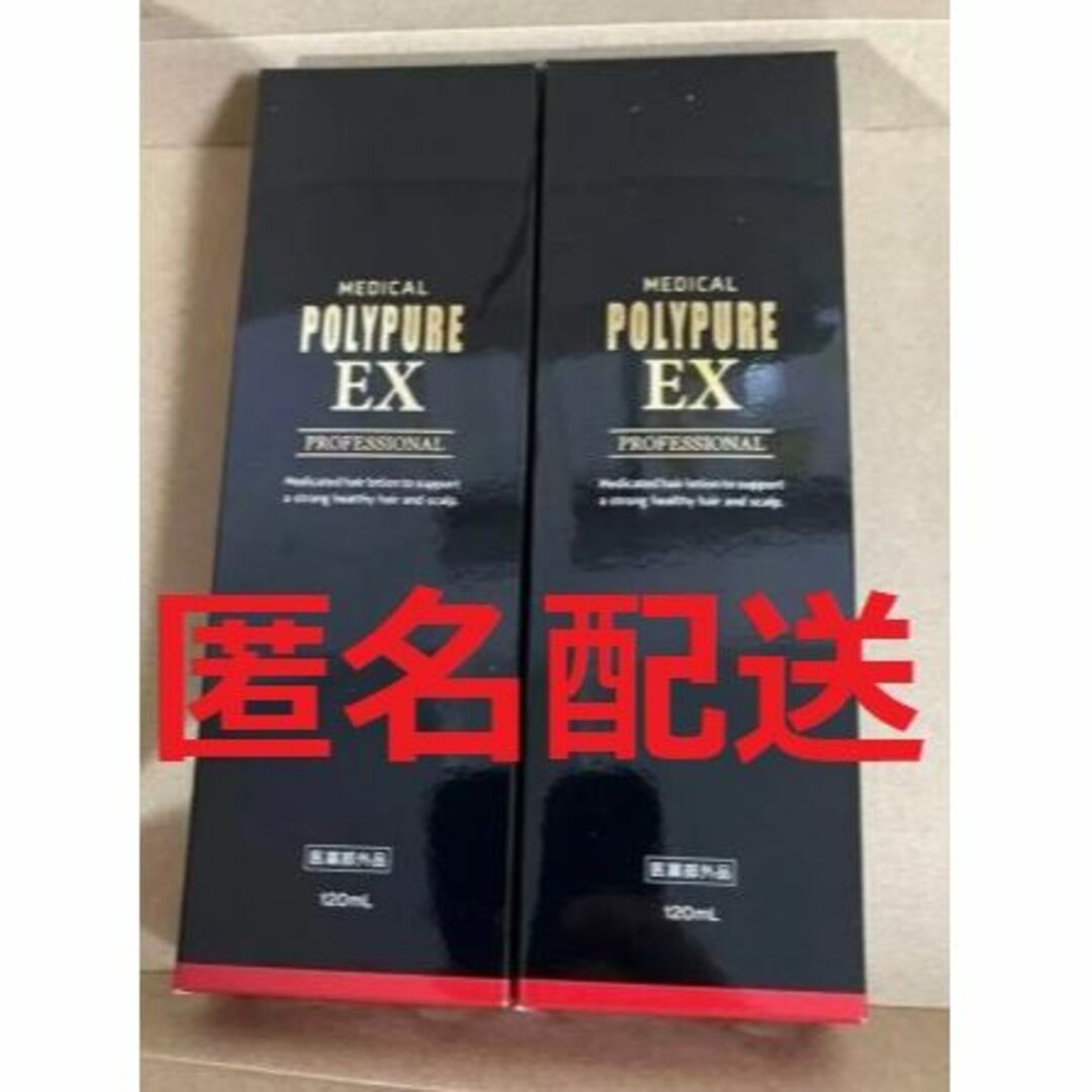 新品未開封 未使用 ポリピュアEX 薬用育毛剤 120ml 2本セット 新品未開封 未使用 ポリピュアEX 薬用育毛剤 120ml 2本セット