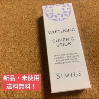 シミウス(SIMIUS)のシミウス 薬用ホワイトニング リフトケアシリーズ スーパーCスティック 美容(美容液)