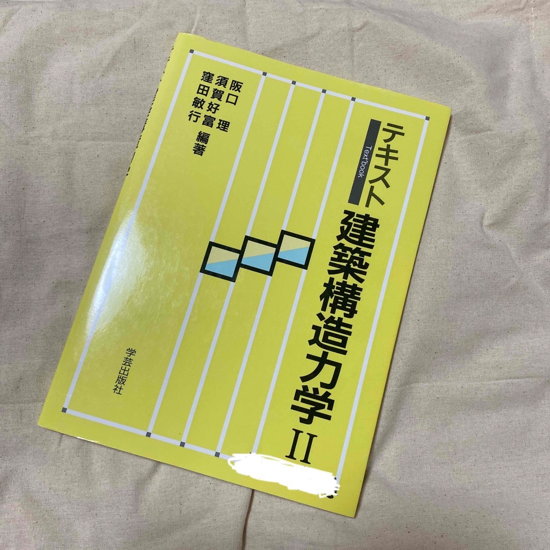 テキスト建築構造力学 ２ エンタメ/ホビーの本(科学/技術)の商品写真