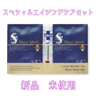 Spa Treatment - 新品未使用　スパトリートメント NMNエイジングケアセット