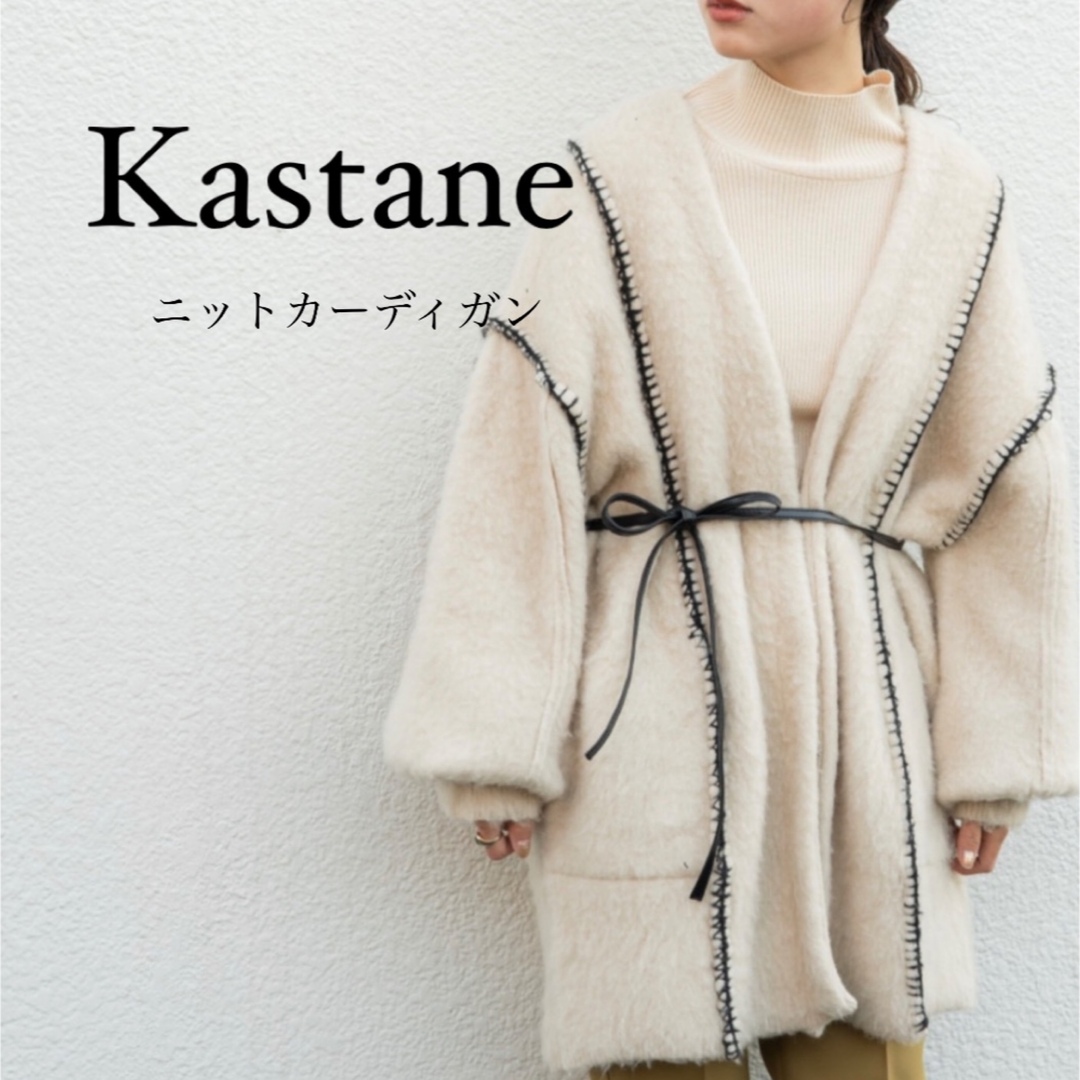 Kastane ニットカーディガン、ファーベストセット - カーディガン