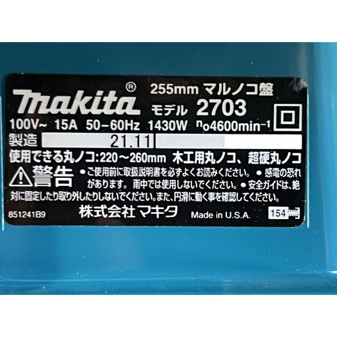 Makita - ☆極美品☆ makita マキタ 255mm 100V マルノコ盤 2703 丸の
