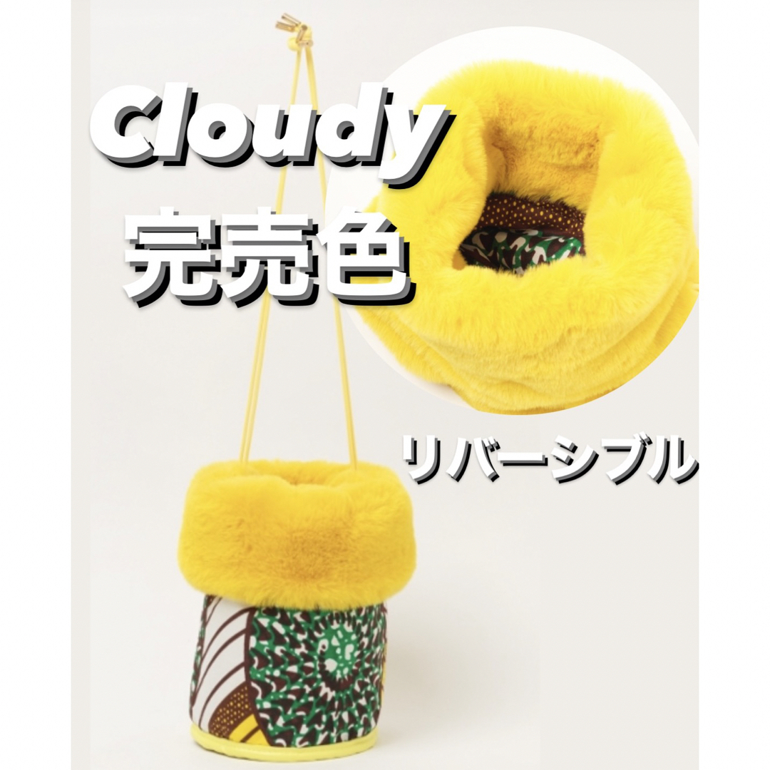 【即納】CLOUDY エコファー リバーシブル 巾着 アフリカン ファーバッグ