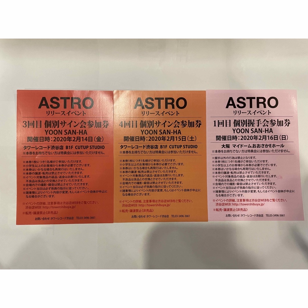 ASTRO リリイベ　ユンサナ　サイン会