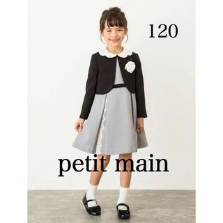 Petit mainの120cmフォーマルワンピース　セット