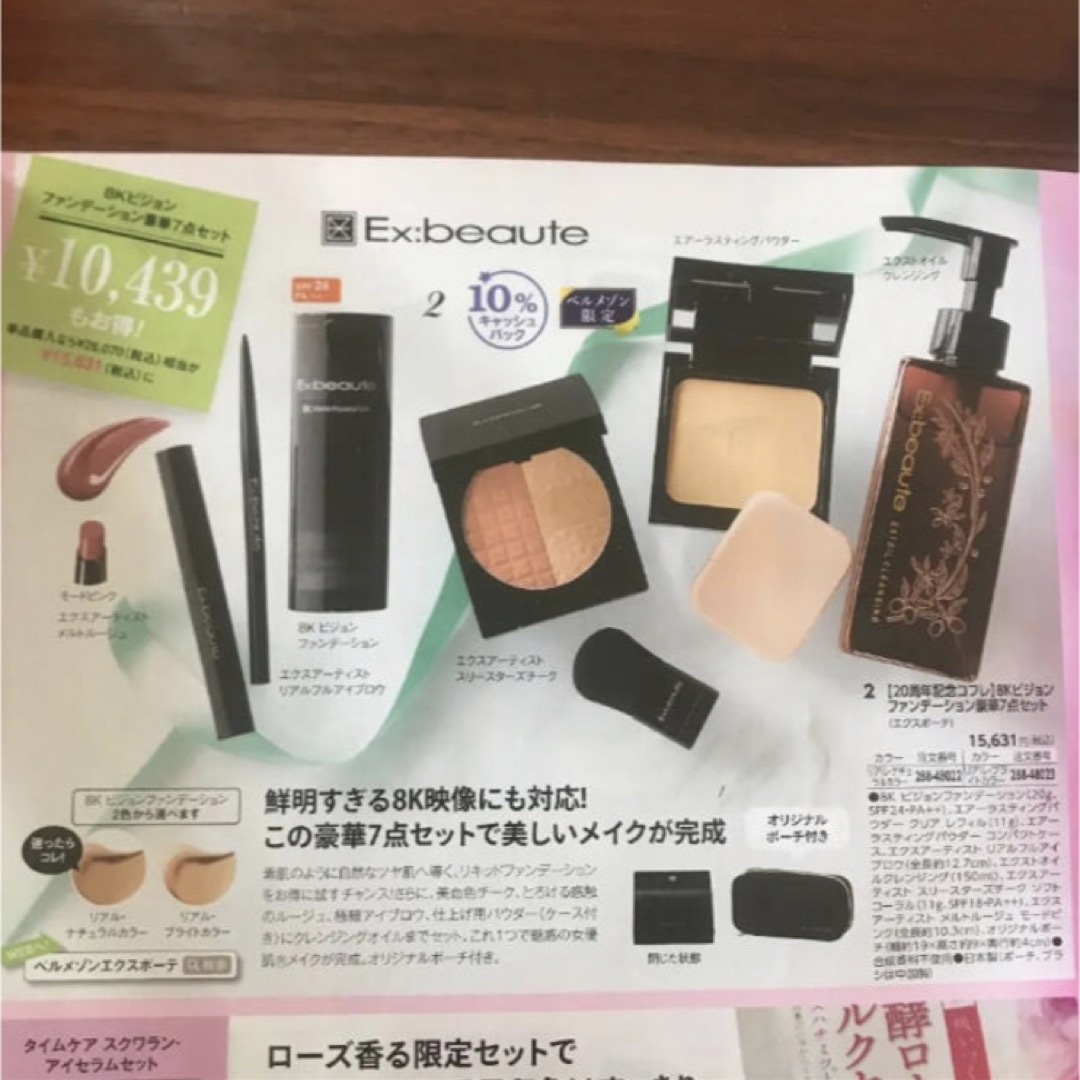 Ex:beaute - 10000円もお得！エクスボーテ豪華5点セットの通販 by MA4 ...