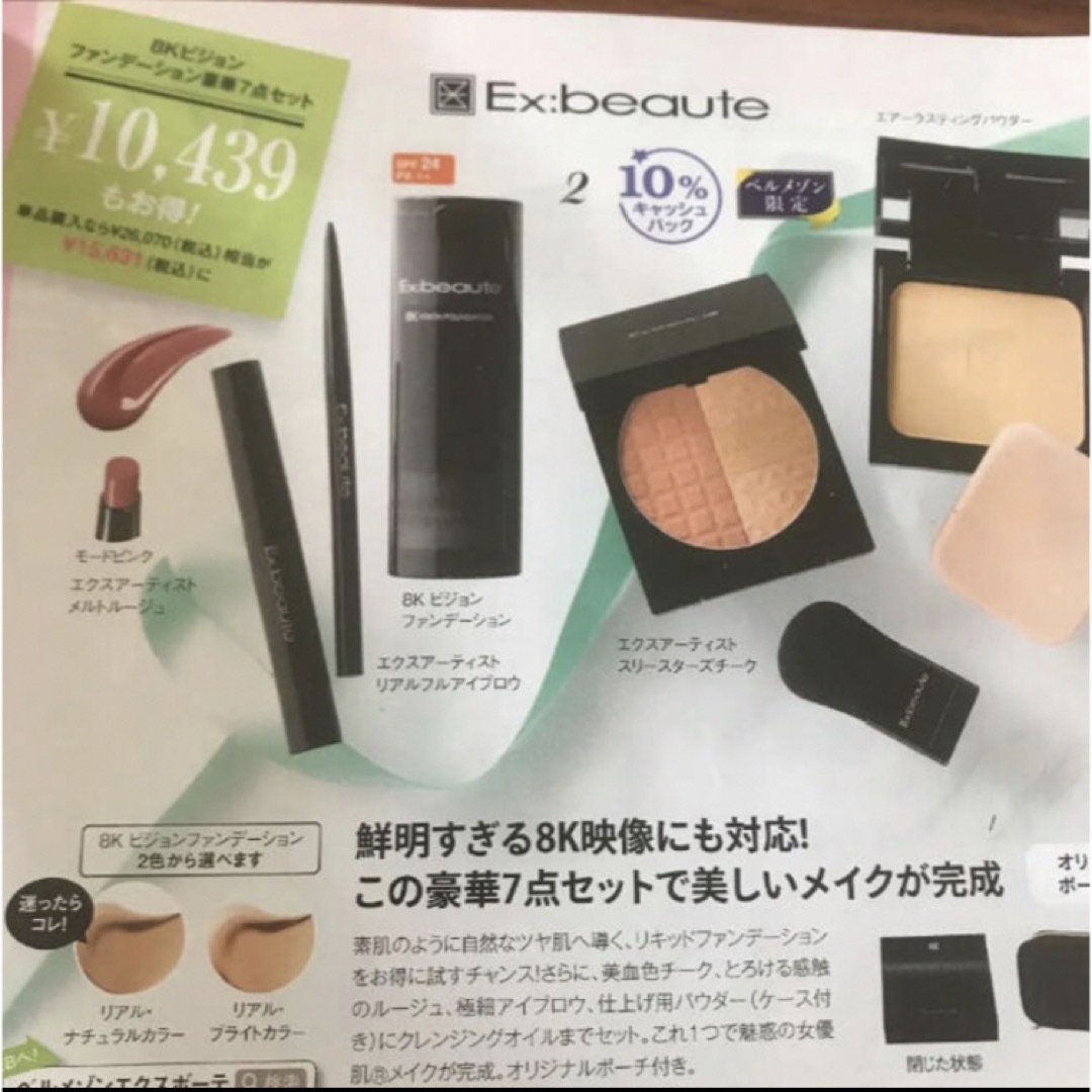 Ex:beaute - 10000円もお得！エクスボーテ豪華5点セットの通販 by MA4 ...