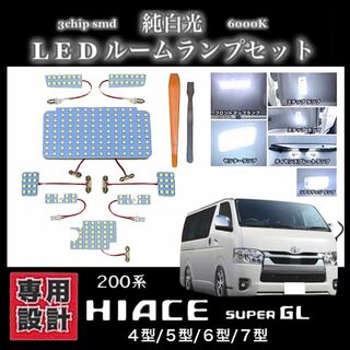 200 ハイエース GL 4型/5型/6型/7型 専用設計 LED ルームランプの通販 ...