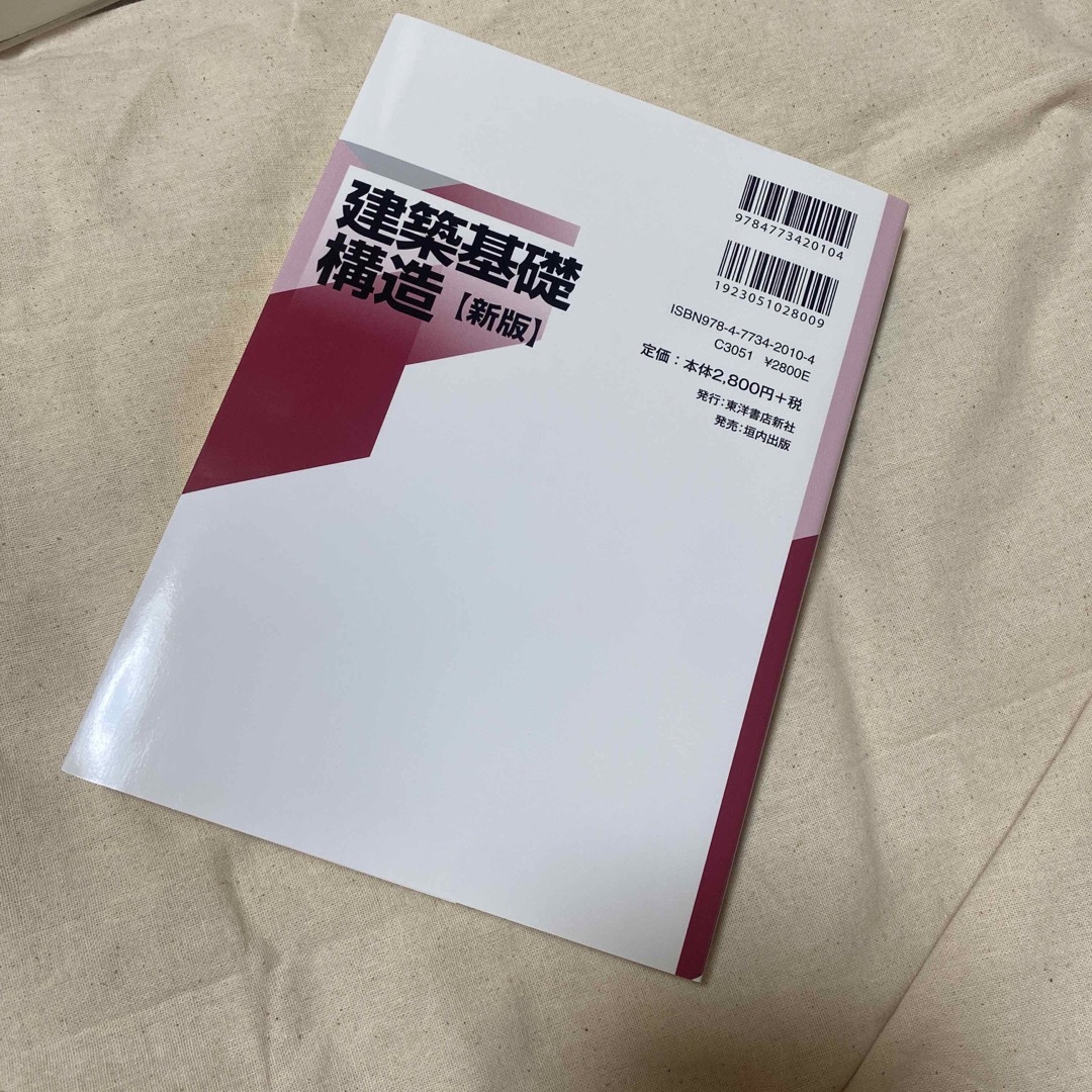 建築基礎構造 新版 エンタメ/ホビーの本(科学/技術)の商品写真