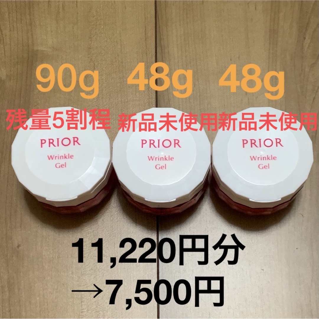 プリオール　薬用　リンクル美コルセットゲル3個セット　3ヶ月分