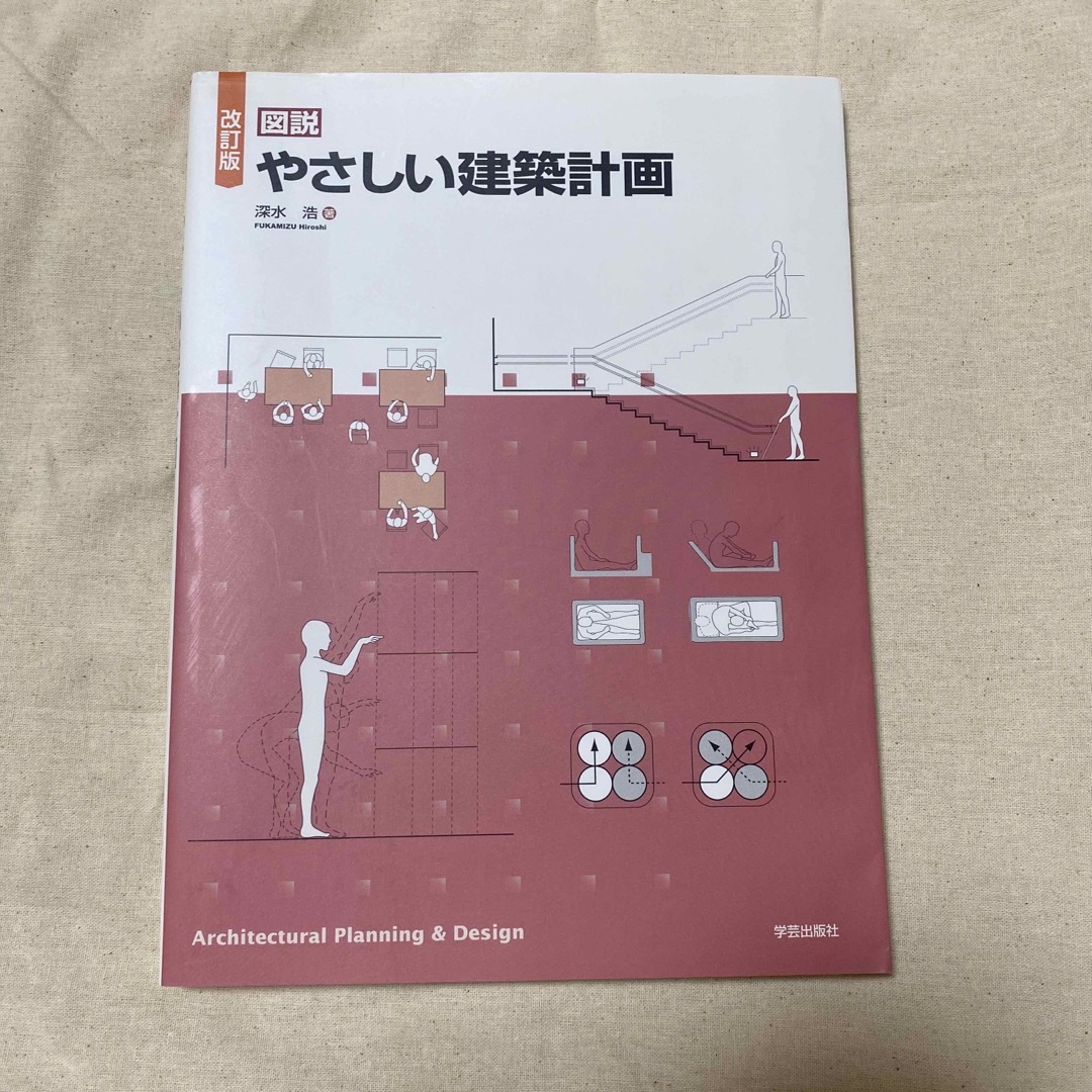 図説やさしい建築計画 改訂版 エンタメ/ホビーの本(科学/技術)の商品写真